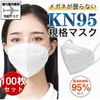 KN95マスク 100枚 使い捨て 立体 5層構造 N95 不織布 男女兼用 高性能 防塵マスク 乾燥対策 花粉対策 呼吸しやすい 息苦しくない