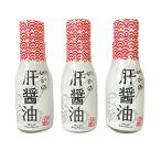 いかの肝醤油 3本 200ml×3 醤油 調味料 刺身用 肝醤油 国産 しょうゆ 新潟