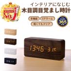 目覚まし時計 LED デジタル おしゃれ