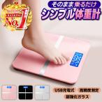 体重計 デジタル 体重だけ測る シンプル ヘルスメーター コンパクト 安い 軽量 高精度 薄型 健康管理 強化ガラス 体重 母の日 父の日 プレゼント 人気No.1 自動