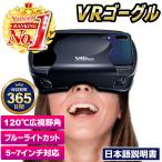 VRゴーグル VRヘッドセット スマホ iPhone Android DMM 対応 3Dメガネ 動画視聴 ピント調整 視野角120度 グラス 映画 vrゴーグル クリア画質 5インチ 7インチ