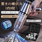 ショッピング掃除機 コード式 ハンディクリーナー 強力 掃除機 コードレス ブラシレスモーター USB充電式 吸引力 28000pa 小型 軽量 車載掃除機 静音 紙パック不要 車