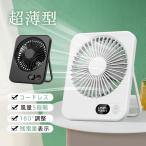 卓上扇風機 充電式 小型扇風機 ハンディファン 壁掛け 薄型 静音 コンパクト 省スペース 簡単操作 風量5段階 残電量表示 ポータブル 熱中症対策