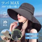 帽子 uvカット レディース サンバイザー 涼しい 紫外線 日焼け防止 つば広帽子 ハット キャップ 日よけ 夏 大きい あご紐 360度保護 通気性