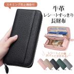 本革 長財布 レディース ギャルソン 大容量 多機能 財布 牛革 ウォレット 即納 大きく開く カード収納 小銭入れ レシート コインスルー式 自動振り分け