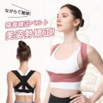 猫背ベルト 背筋 姿勢 サポーター 子供 大人 補正下着 猫背矯正ベルト 一部即納 美姿勢 男性 女性 猫背を治す方法 器具 背中矯正 圧迫感がない 脱着便利