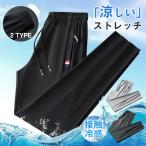 メンズチノパンツ ジョガーパンツ アイスシルク カジュアルパンツ ストレート 夏 ストレッチパンツ 軽い ロングパンツ スポーツ 接触冷感 速乾 薄め