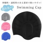 スイムキャップ 水泳帽 シリコン 帽子 スイミングキャップ 一部即納 大人 プール 伸縮性 蒸れにくい 無地 男女兼用 レディース メンズ 防水 送料無料