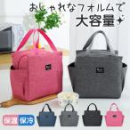 保冷バッグ お弁当袋 大容量 大きめ ランチバッグ レディーストートバッグ 即納 レジャー 保温 お弁当用 水筒 エコ 折りたたみ アウトドア