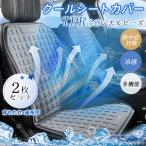 ショッピングシートカバー シートカバー 冷感 車用 自動車 2枚 背もたれ+座布団 座席カバー クール 涼しい 接触冷感 汎用 アイスシルク 涼感 運転席 椅子 蒸れない 通気