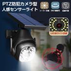 センサーライト 屋外 led ソーラー PTZ防犯カメラ型 防水 明るい ダミーカメラ 人感センサー 小型 玄関 駐車場 カーポート 庭 LEDライト 日本語説明書