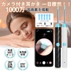 耳かき カメラ 1000万画素 LEDライト 耳鏡耳掃除 使用簡単 即納 イヤースコープ IP67防水 3.5mm極細レンズ WIFI接続 温度制御 充電式