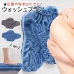 フットブラシ フットケアブラシ 足裏ブラシ 足洗う 背中ブラシ 蒸れ 乾燥 角質 汚れ ガサガサ かかと ボディブラシ マッサージ