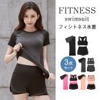 爆買 フィットネス水着 競泳水着 レディース 水着 セパレーツタイプ ジム用 3点セット ヨガ トレーニング スポーツ セパレート 半袖 ファッション水着
