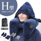 ネックピロー 飛行機 エアー H型ネックピロー 車 子供 女性 収納 たためる 空気 フード付き ネックピロー 車用 トラベル 折りたたみ 低反発