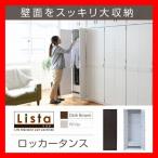 おしゃれな壁面収納シリーズ ロッ