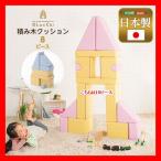知育玩具 積み木クッション 8個セット 出産 誕生日 入園祝い 保育園 病院 商業施設のキッズコーナーに 合皮 PVCレザー 完成品 日本製 イエロー ブルー ピンク