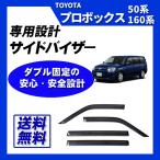 プロボックス NCP50系 NCP160系 NSP160V NH