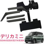 デリカミニ B30A系 サイドバイザー&am