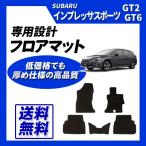 インプレッサスポーツ GT2 GT6 フロア