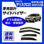 ヤリスクロス MXPB10 MXPB15 MXPJ10 MXPJ15 