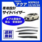 アクア MXPK10 MXPK11 MXPK15 MXPK16 サイド�