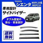 シエンタ 10系 サイドバイザー ドア�