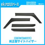 ekクロススペース B30A系 サイドバイ