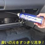 カーエアコン洗浄(ガソリン車用) スーパージェットマックス
