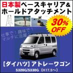 ダイハツアトレーワゴンS320G/...