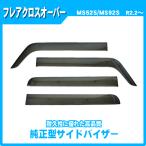 フレアクロスオーバー MS92S MS52S サ