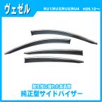 ヴェゼル RU1 RU2 RU3 RU4 サイドバイザ