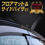 ダイハツ タント/カスタム LA650S/LA660S(運転席ロングスライドシート) 令和1年7月〜/サイドバイザー＆フロアマット