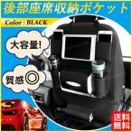車 後部 座席 収納 ポケット バック シート カバー ドライブ カー グッズ 車内 車載 アクセサリー キックガード 靴汚れ防止