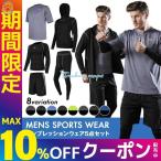 コンプレッションウェア メンズ 5点セット ランニングウェア トレーニングウェア スポーツウェア 長袖 半袖 Tシャツ ショートパンツ ハーフパンツ レギンス