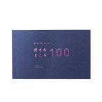 いろは出版 present book 好きなところ100 【navy】BS100-07