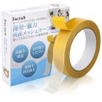 fts 両面テープ 強力 カーペット テープ 滑り止め メッシュテープ 糊残りしない 薄い 半透明 5×0