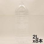 ショッピング水 2l 伊藤園 ラベルレス 磨かれて、澄みきった日本の水 島根 2L×8本