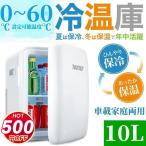 ポータブル冷蔵庫 6L 10L 冷温庫 車載冷蔵庫 小型冷蔵庫 ミニ 1ドア 冷蔵庫 安い 静音 車載 家庭用 一人暮らし 車中泊 ポータブル 保温 保冷 省エネ