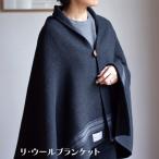 li* шерсть покрывало RE.WOOL BLANKET[boncho Vintage кнопка палантин покрывало на колени уличный кемпинг 85 x 165 cm утилизация полиэстер 50%...