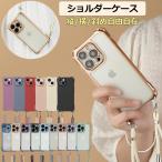 ショッピングiphone ケース ショルダー スマホショルダー iPhone17 ケース iPhone16e iPhone15 iPhone16 ケース iPhone14 iPhone13 iPhone17 Air Pro Max Plus SE3 iPhone11 iPhone12 ケース クリア