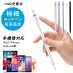 ショッピングタッチペン 多機種対応 タッチペン iPad ペンシル iPhone Android スタイラスペン 極細 タブレット スマホ 高感度 USB充電式 iPad Pro Air 11 13インチ A16 第11世代 mini7
