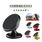 車載ホルダー マグネット スマホホルダー 車 iPhone Android フレキシブル マグネットホルダー 強力 スマホスタンド