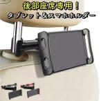 タブレットホルダー 後部座席 真ん中 車載ホルダー 車載 iPad タブレットスタンド 車 ヘッドレスト スマホホルダー クリップ式 フレキシブル