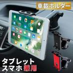 ショッピングタブレット タブレットホルダー 車 車載ホルダー 吸盤 タブレット スマホホルダー iPad クリップ 充電 フレキシブル iphone スマホ android 360度回転