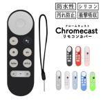 クロームキャスト リモコンカバー with google tv シリコン リモコンカバー グーグル 滑り止め ストラップ付き 汚れ防止 蛍光 光る かわいい