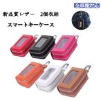 スマートキーケース 2個収納 スマートキー メンズ レディース 窓付き クリア窓 車 バイクキー ダブルファスナー ポケット レザー 大容量