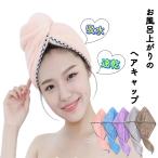 ヘアキャップ タオル 吸水 風呂上り 子供 固定 ヘアドライタオル タオルキャップ 吸水 速乾 マイクロファイバー ふわふわ 柔らかい