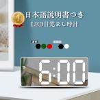 目覚まし時計 こども めざまし時計 おしゃれ デジタル 置き時計 日本語説明書 起きれる 光 LED 卓上時計 スヌーズ 静音 インテリア時計 ミラー