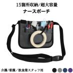 ウエストポーチ 仕事用 レディース 作業用 ナースポーチ ショルダー 薄型  ポケット2way 腰 おしゃれ エプロンバッグ 大容量 介護 看護 ショルダーバッグ ナース
